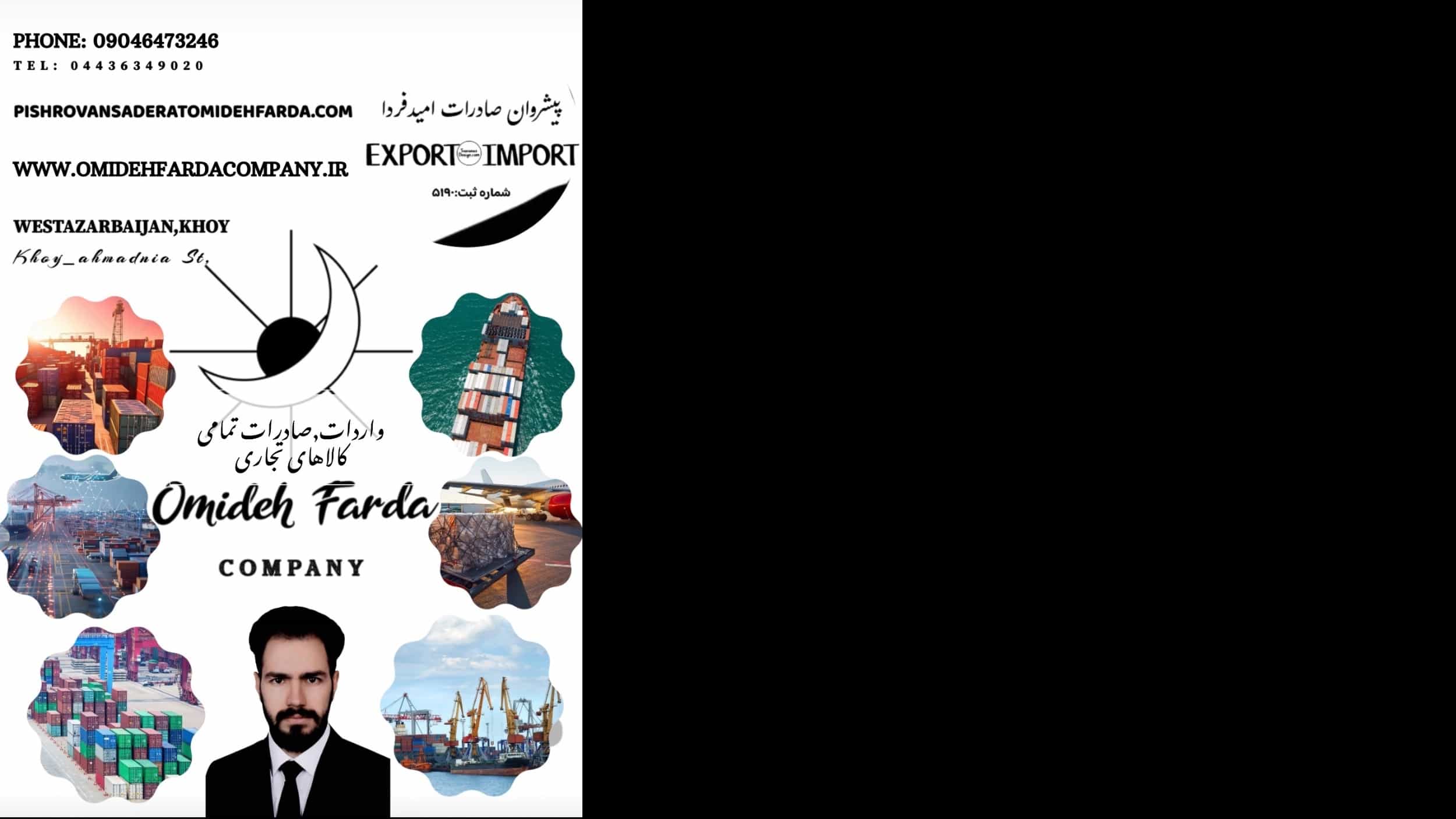 واردات و صادرات کالاهای تجاری با شرکت پیشروان صادرات امیدفردا
